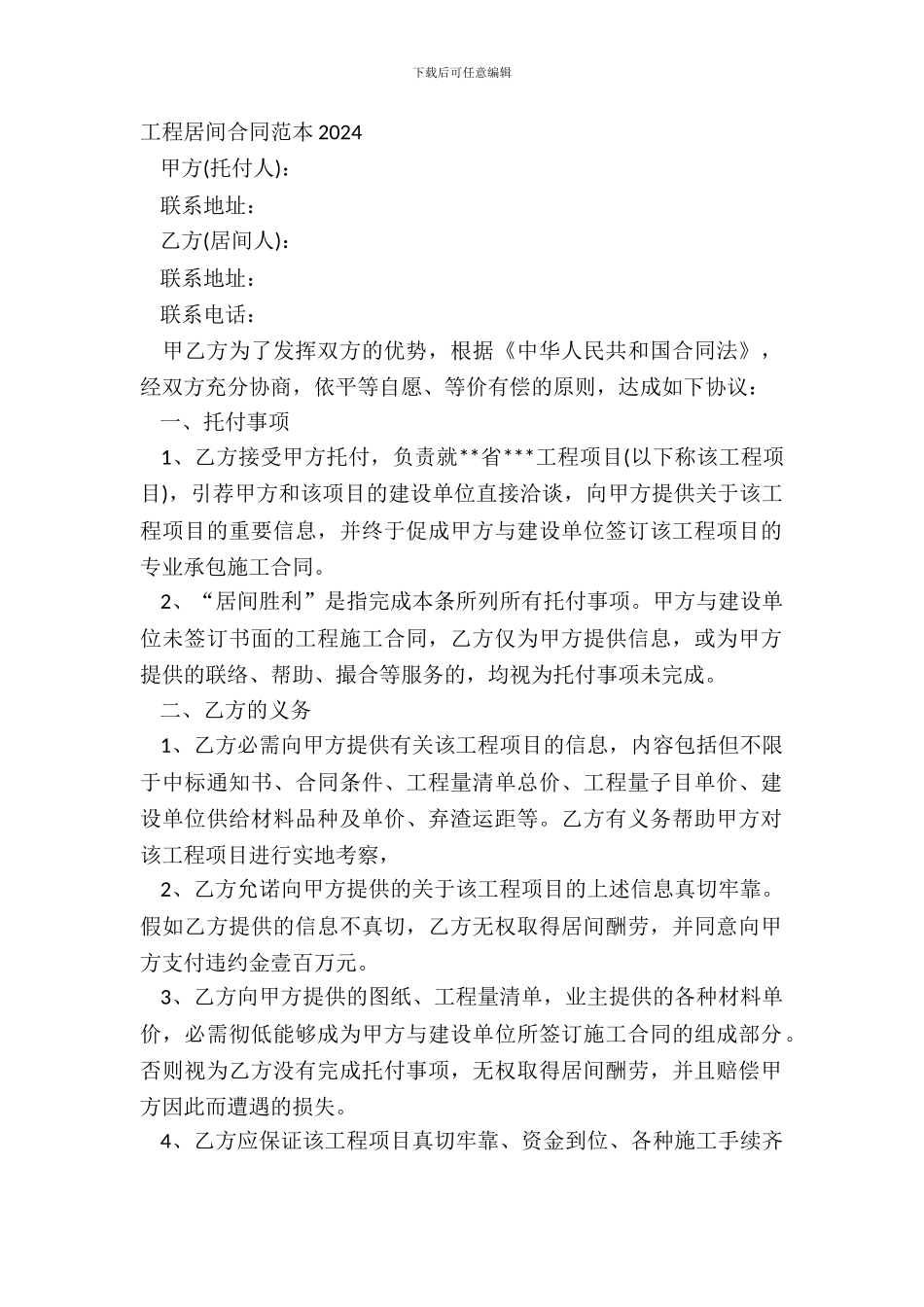 工程居间合同范本20XX_第2页