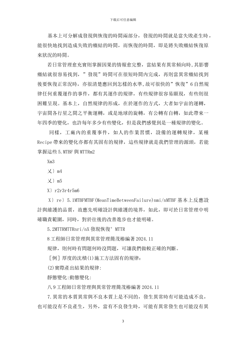 工程师日常管理与异常管理_第3页