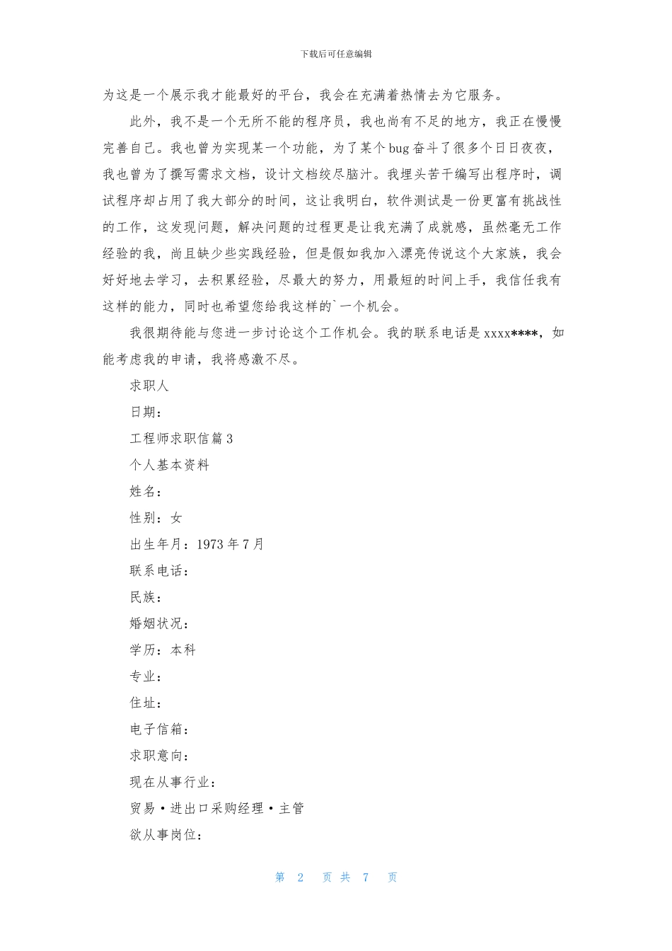 工程师求职信模板6篇_第2页