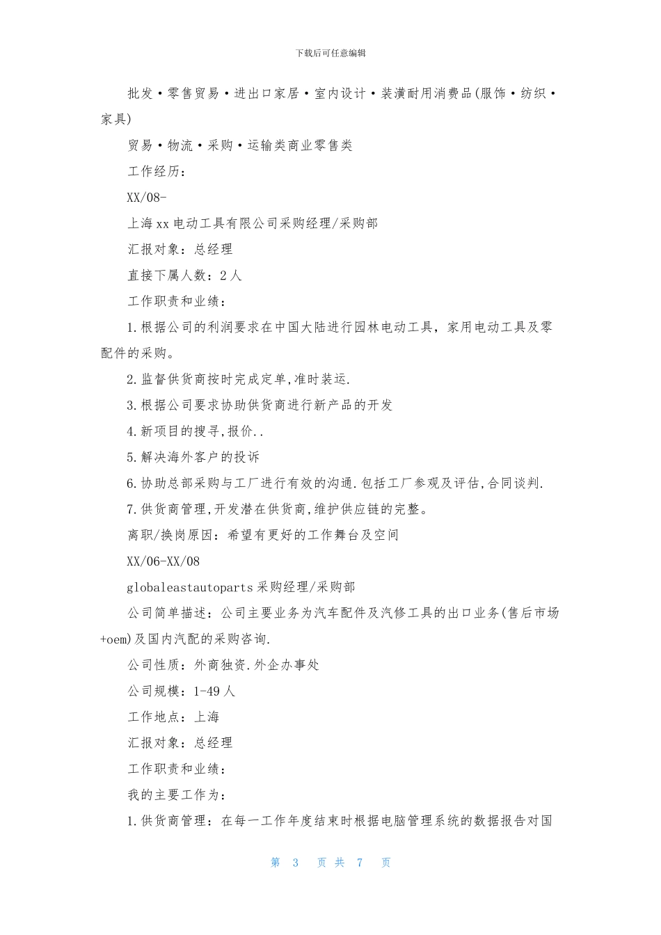 工程师求职信模板6篇_第3页