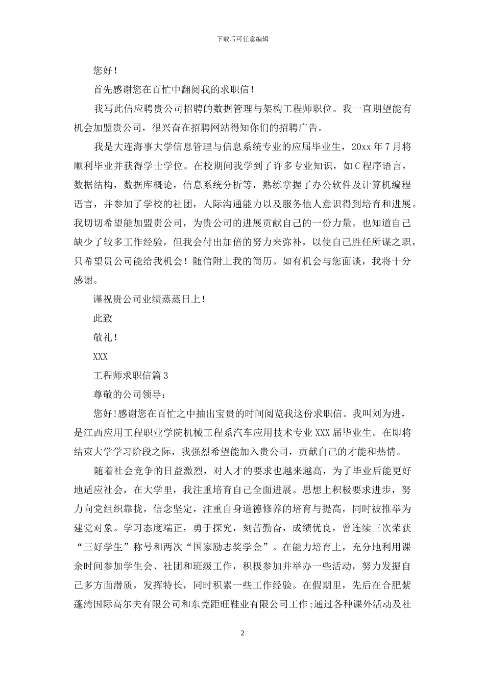 工程师求职信四篇_第2页