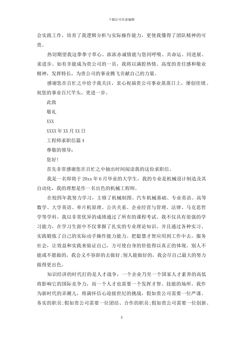 工程师求职信四篇_第3页