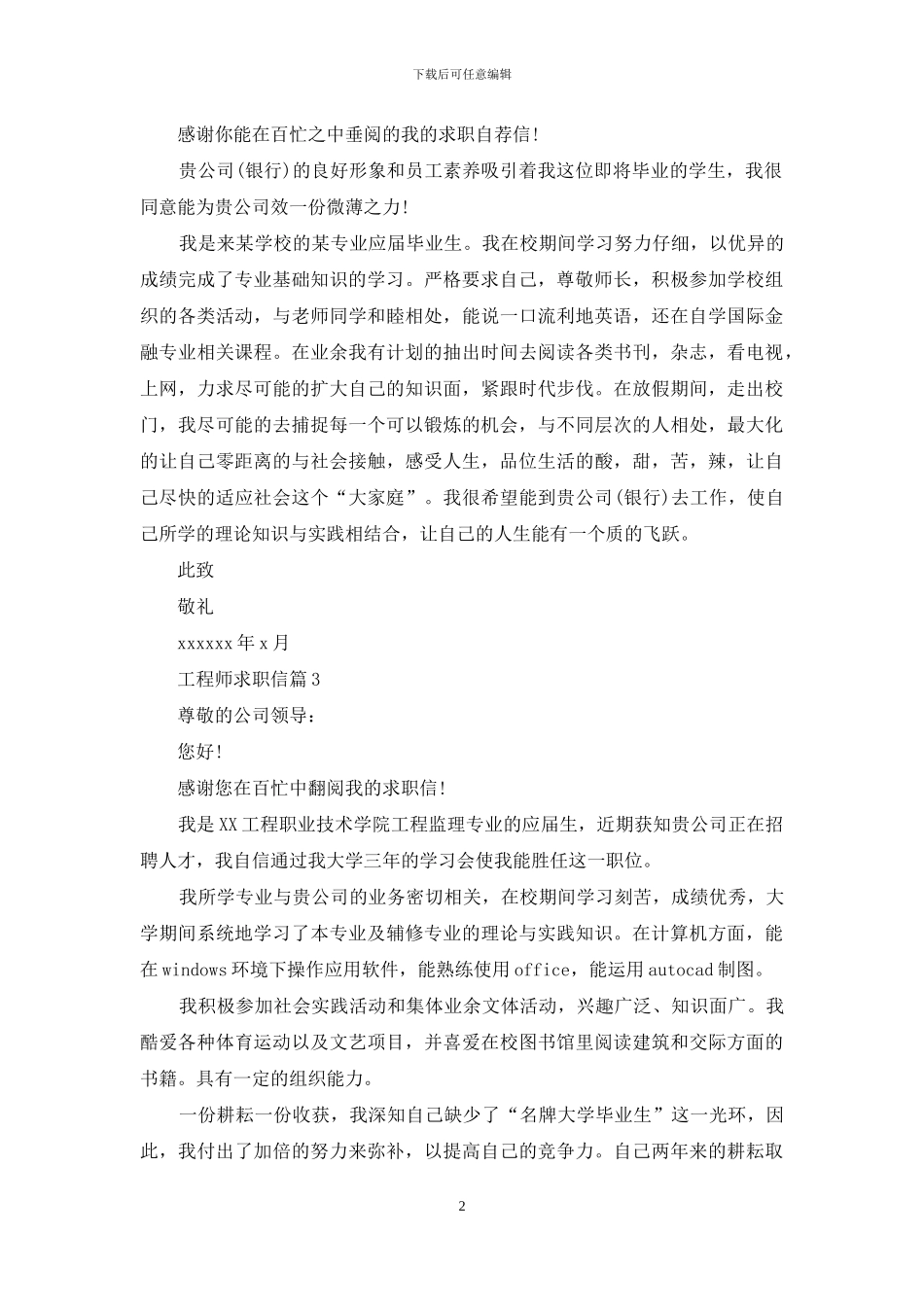 工程师求职信汇编7篇_第2页