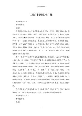 工程师求职信汇编7篇