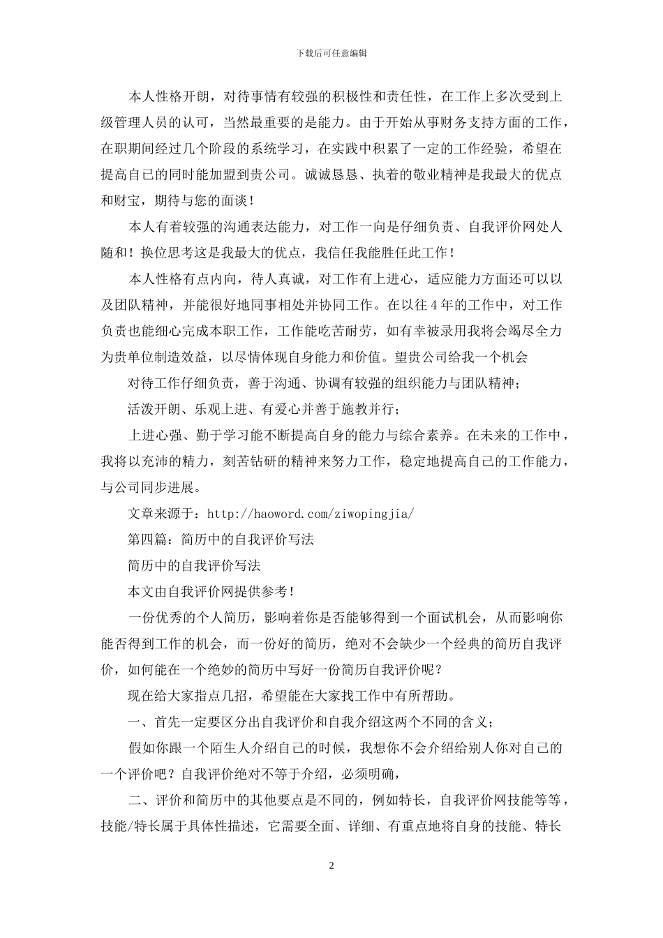 工程师简历中自我评价_第2页