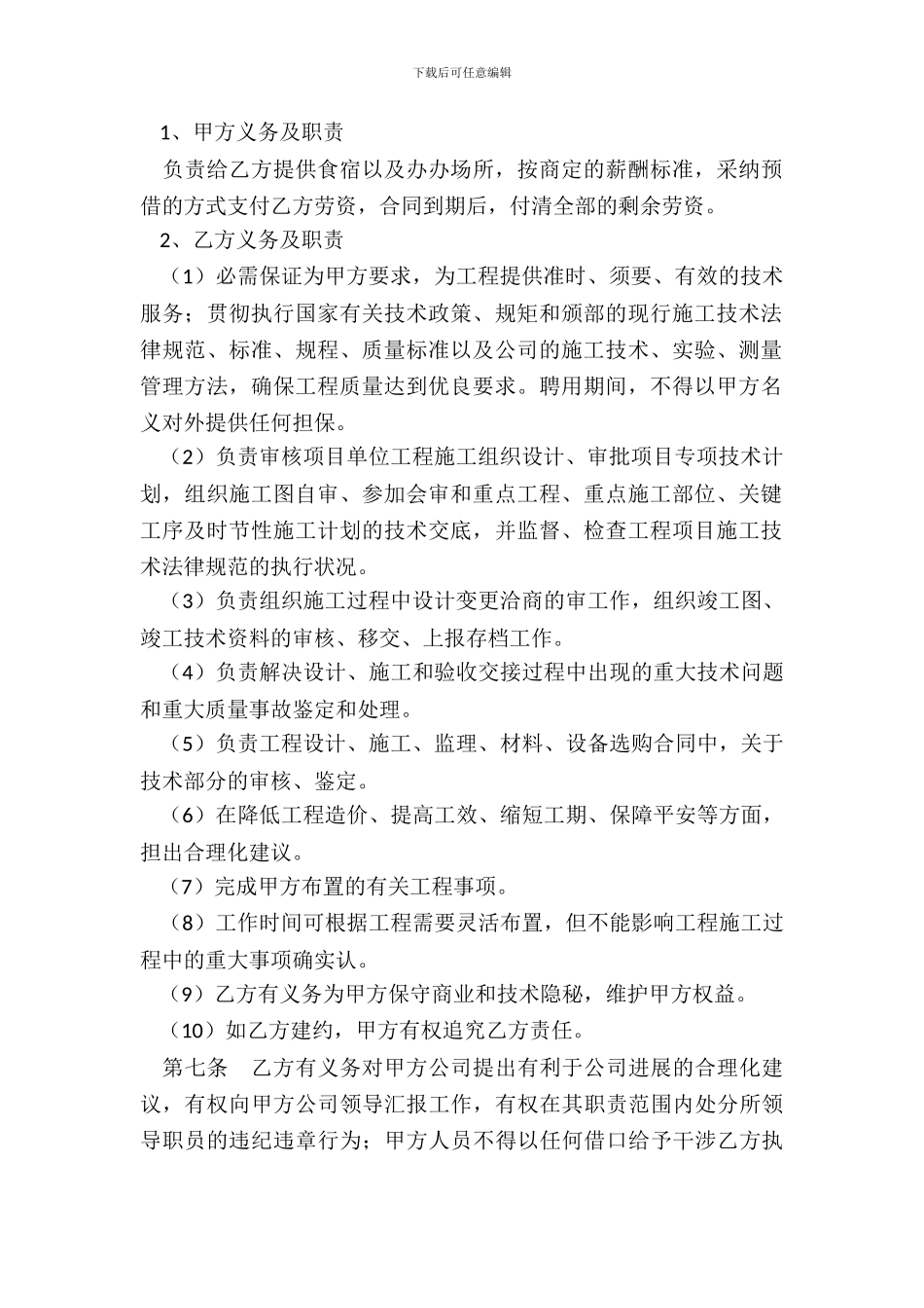 工程师聘用协议范本_第3页