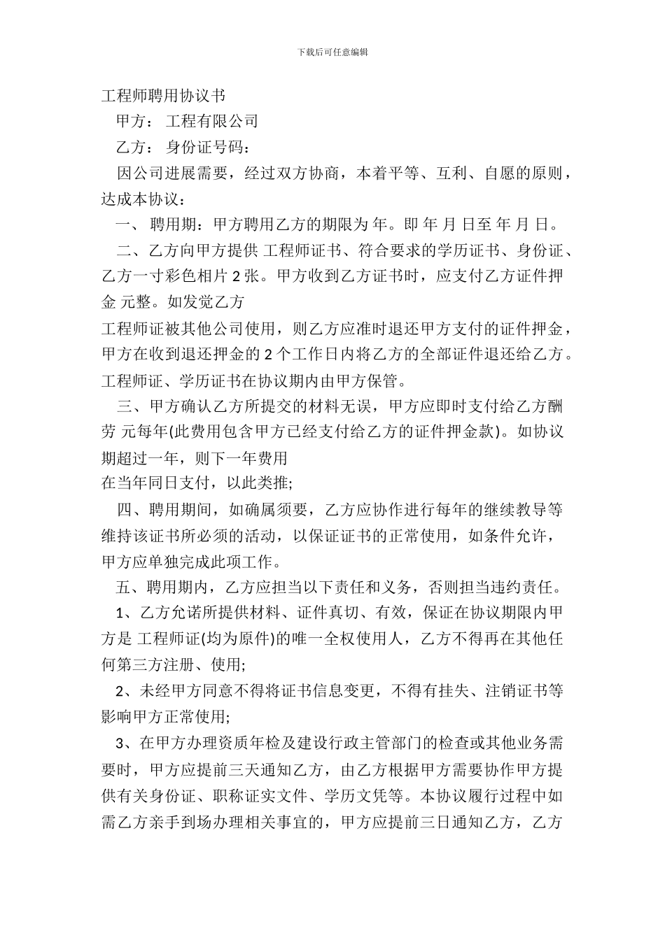 工程师聘用协议书_第2页