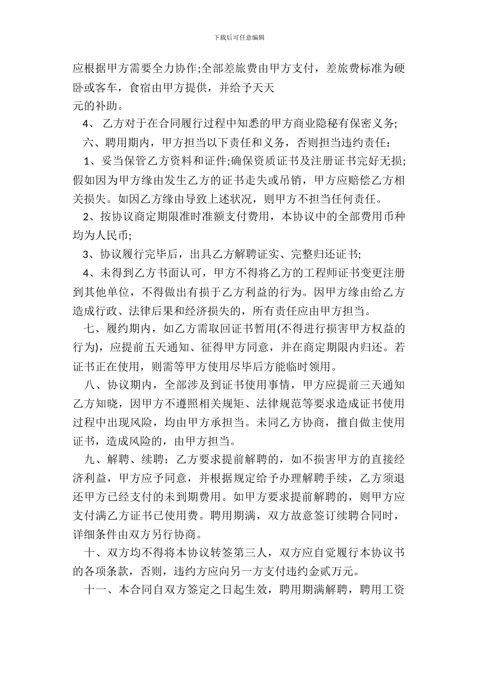 工程师聘用协议书_第3页