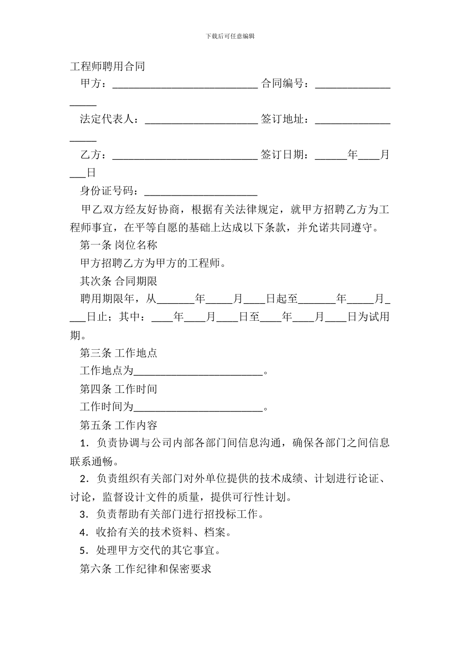 工程师聘用合同_第2页