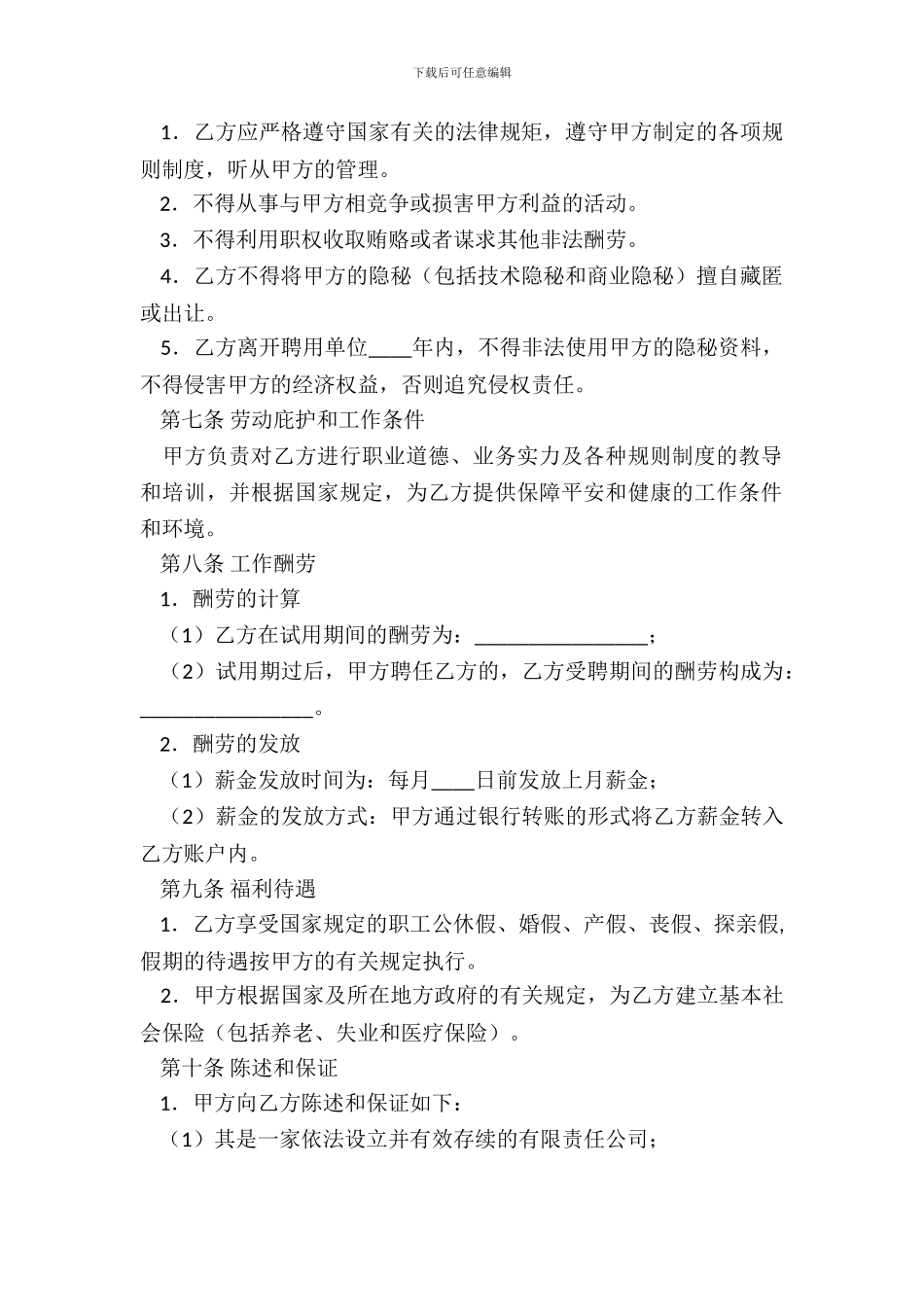 工程师聘用合同_第3页