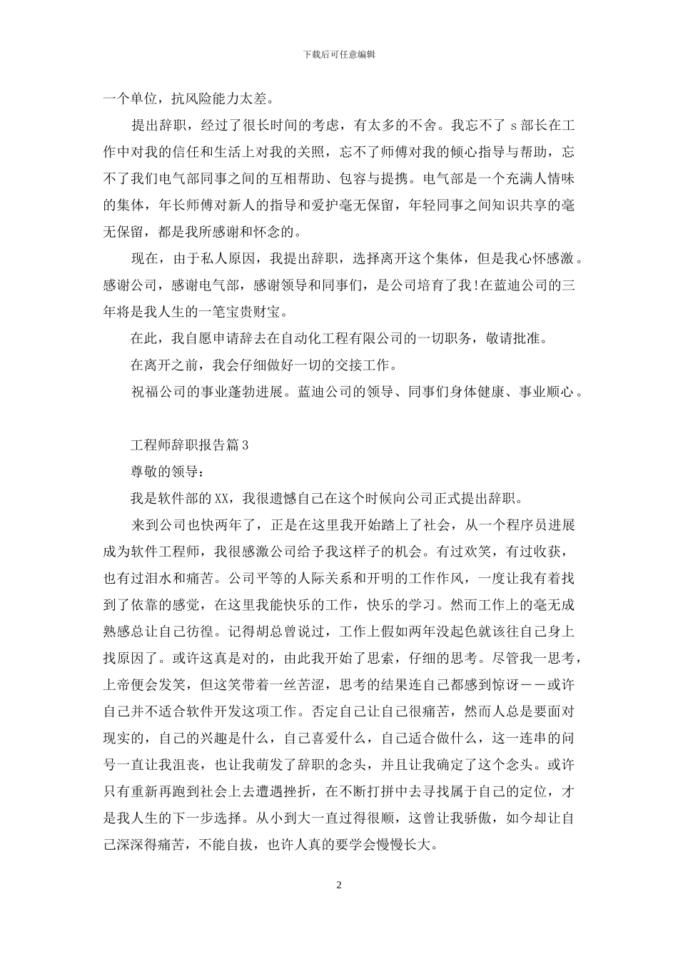 工程师辞职报告范文合集七篇_第2页