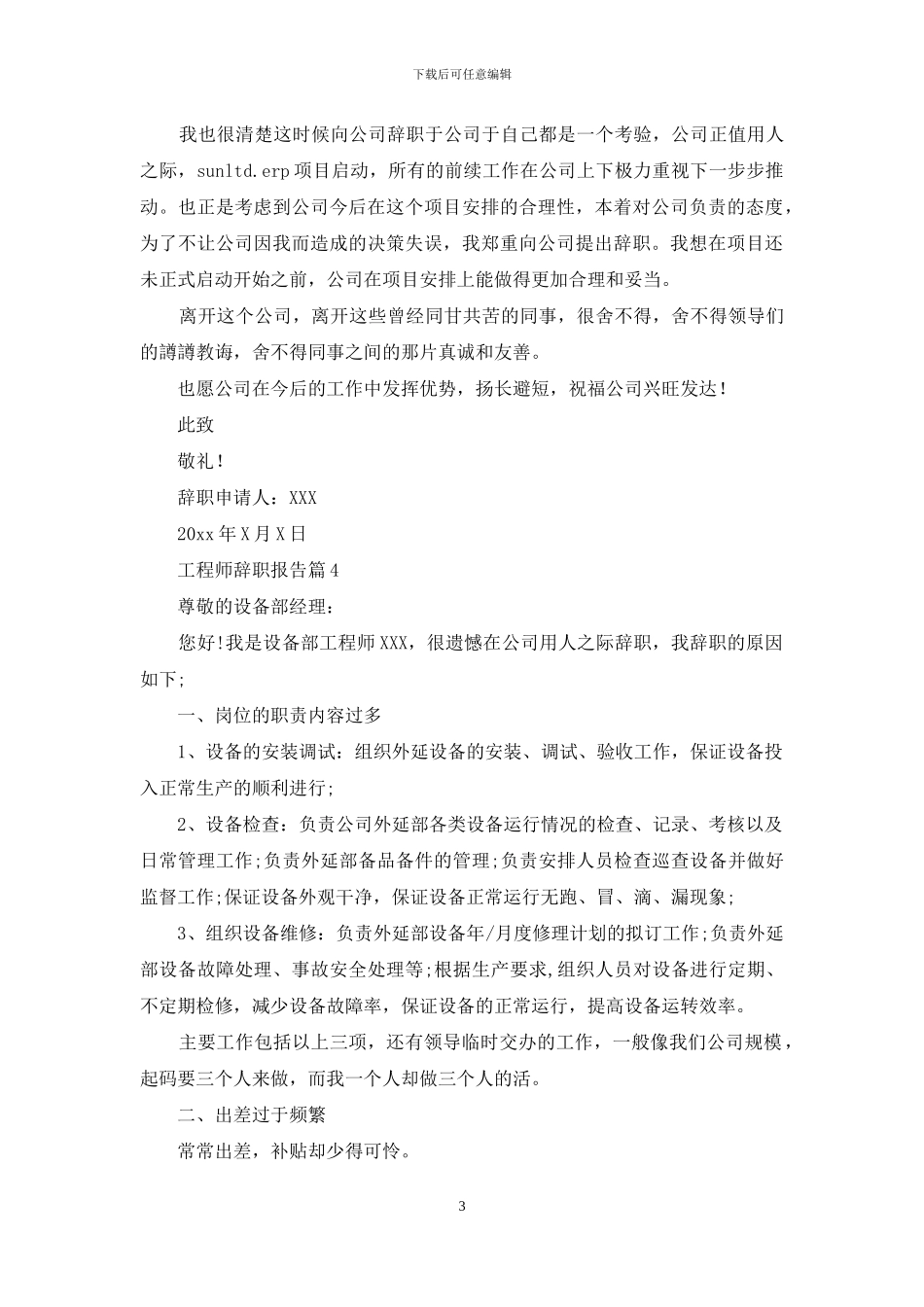 工程师辞职报告范文合集七篇_第3页