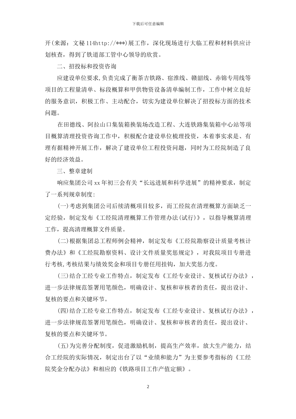 工程师业务年终工作总结范文_第2页