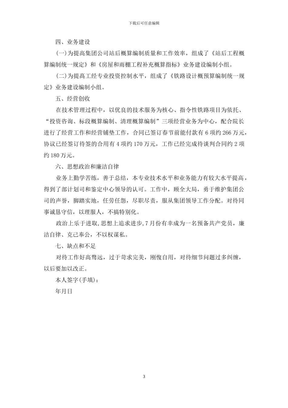 工程师业务年终工作总结范文_第3页