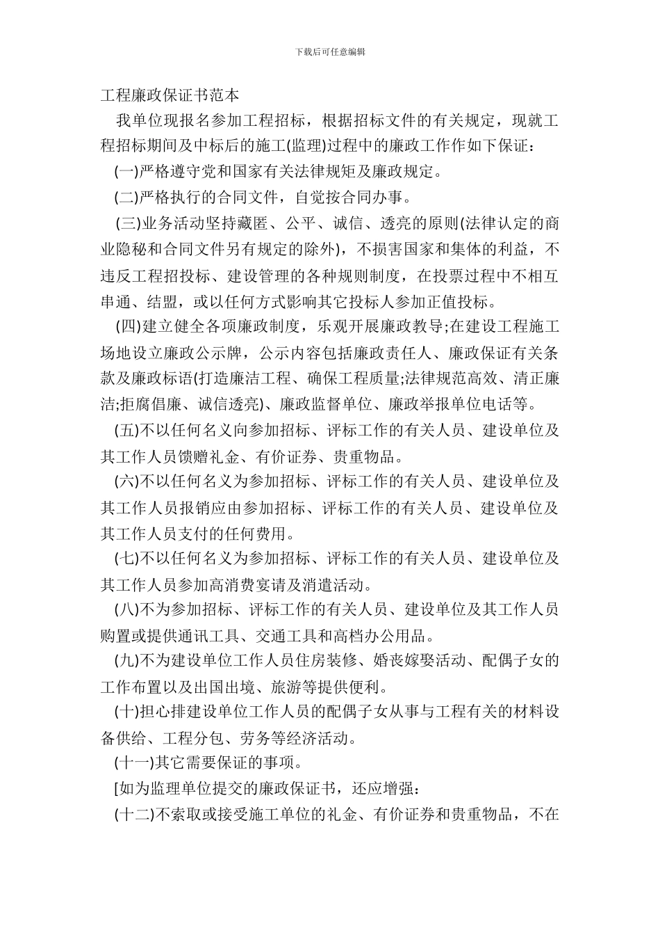 工程廉政保证书范本_第2页