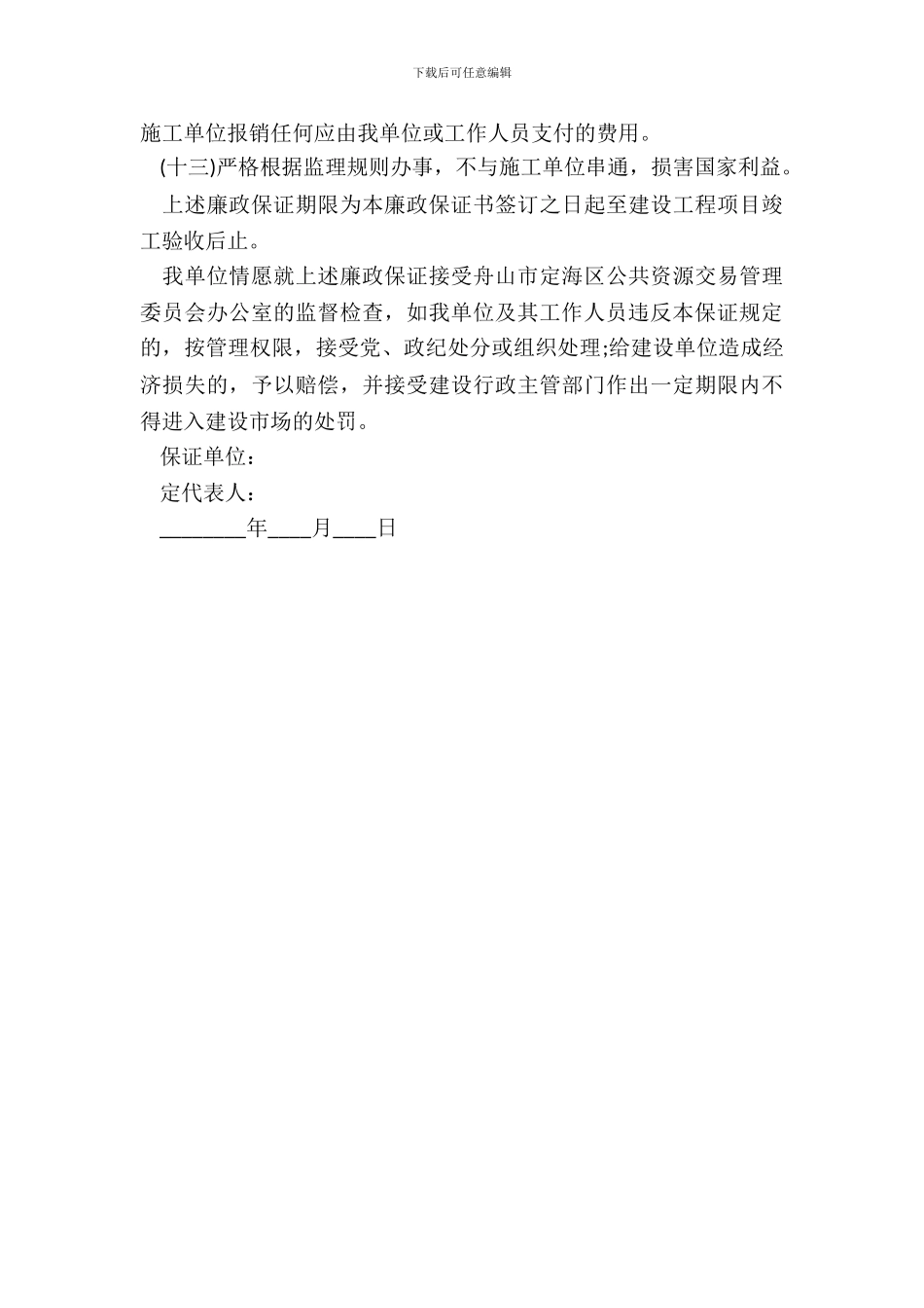 工程廉政保证书范本_第3页