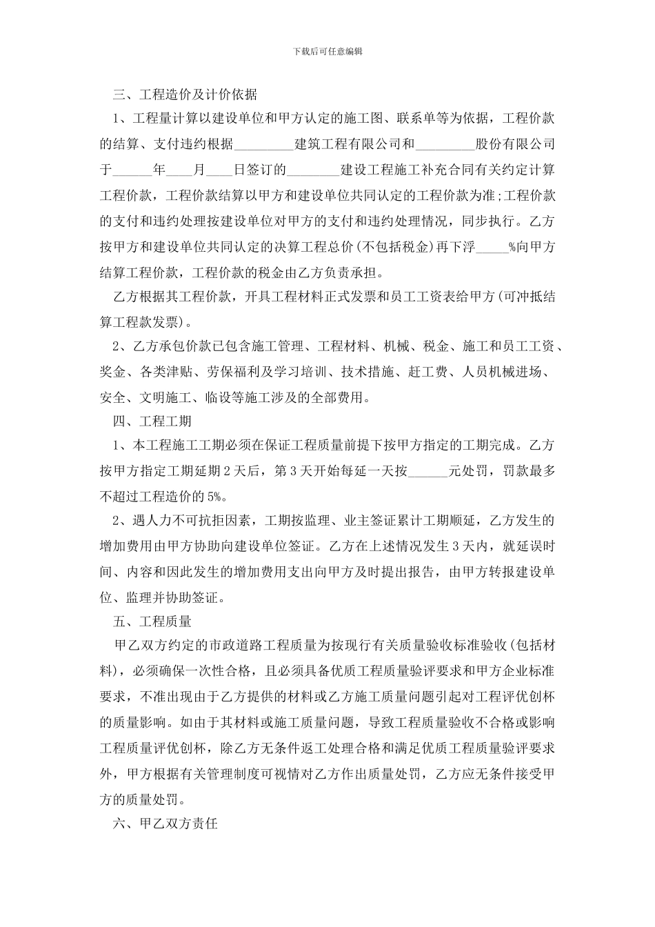 工程工程合同锦集九篇_第2页