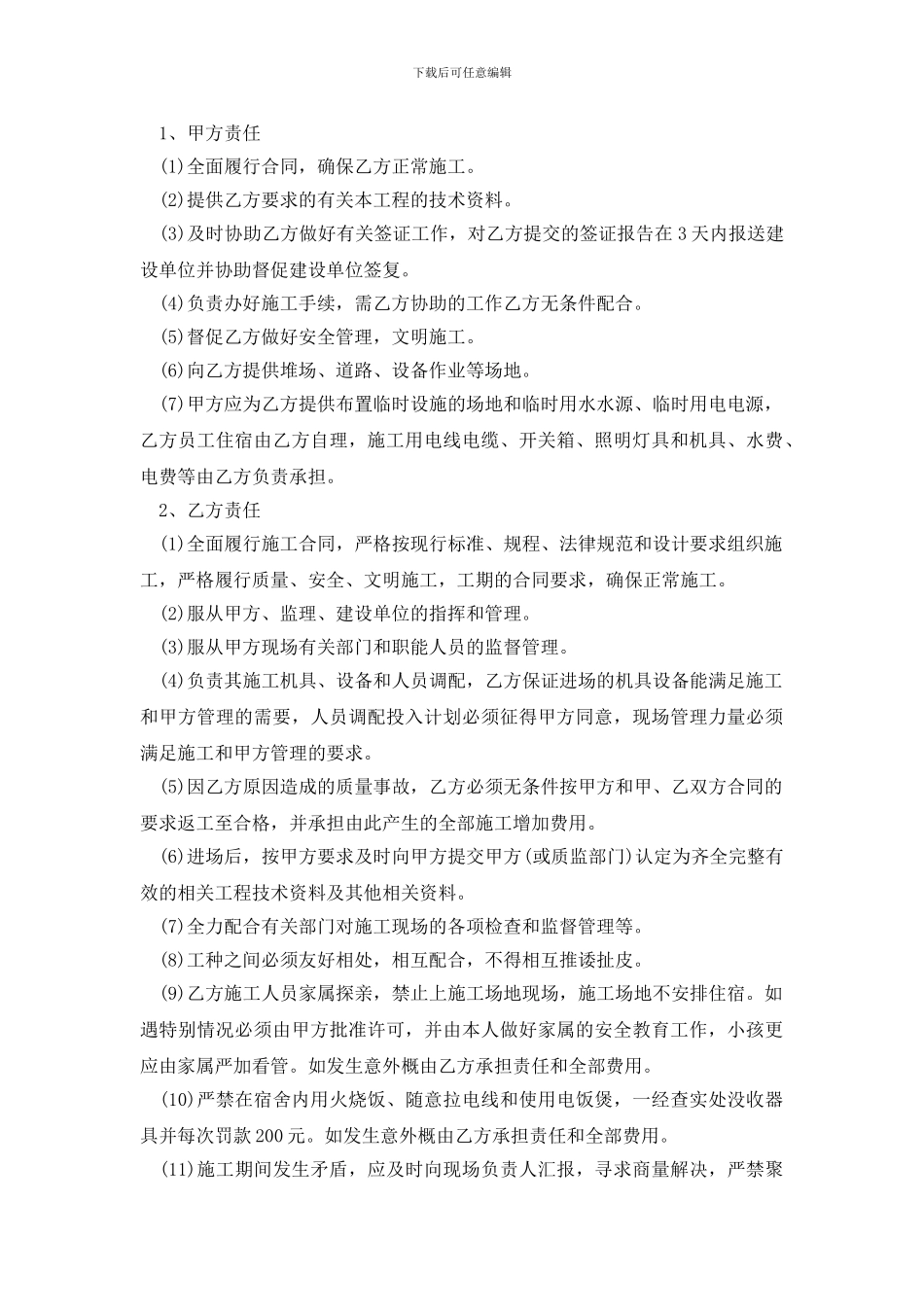 工程工程合同锦集九篇_第3页