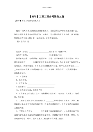 工程工程合同锦集九篇