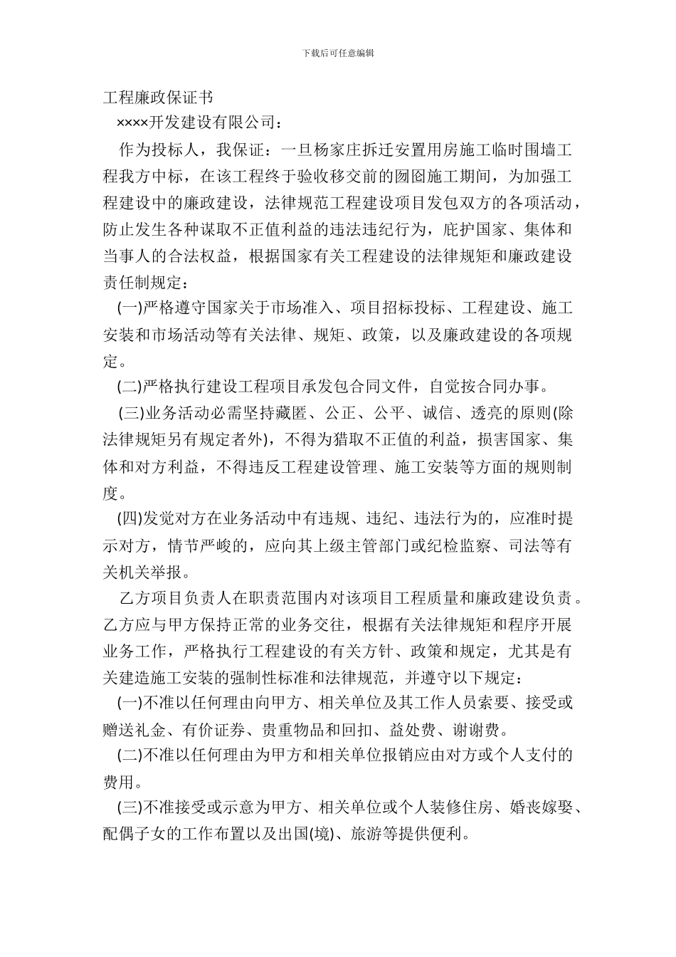 工程廉政保证书_第2页
