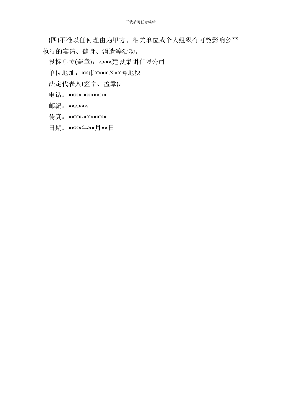 工程廉政保证书_第3页