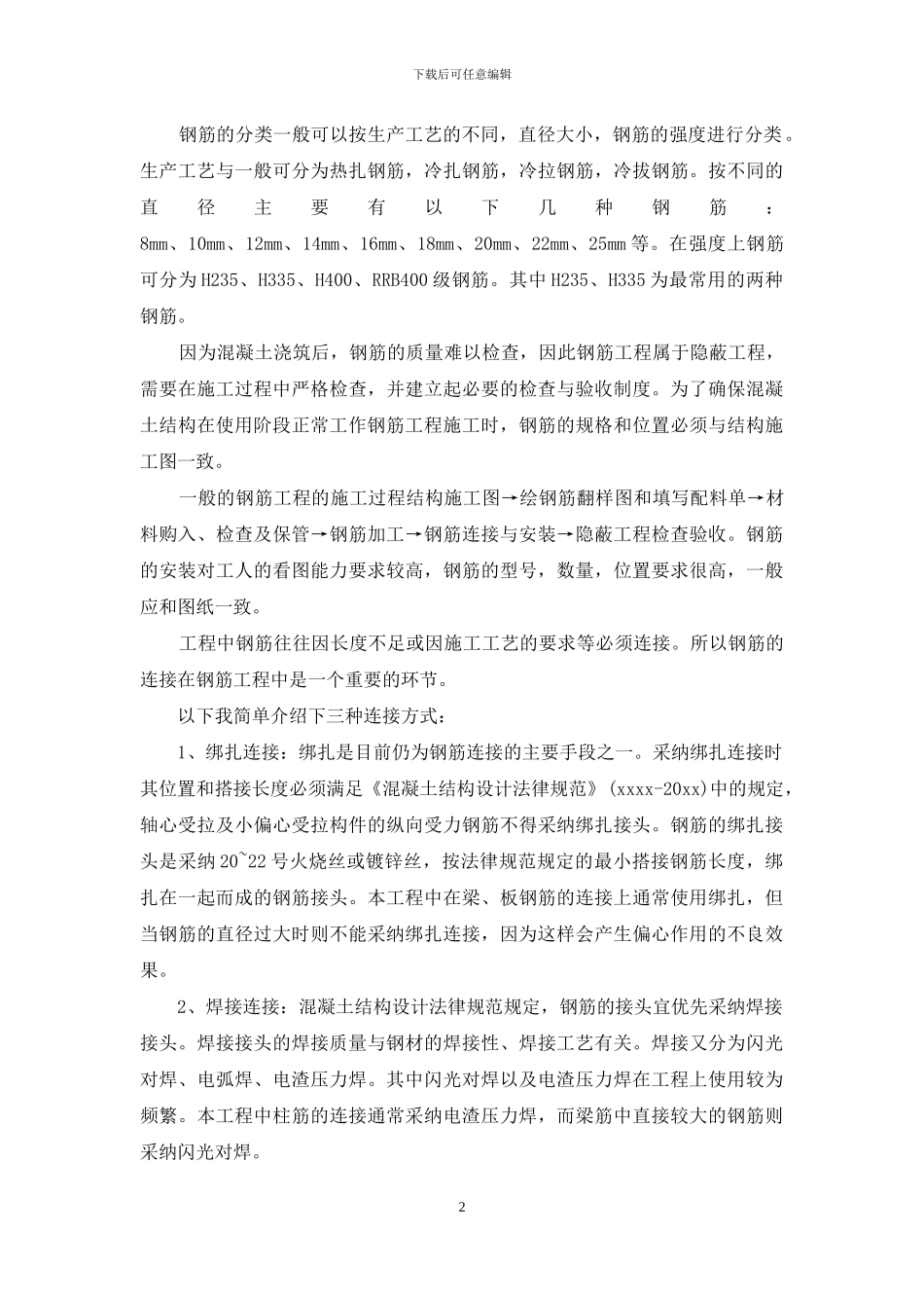 工程建筑实习报告五篇_第2页