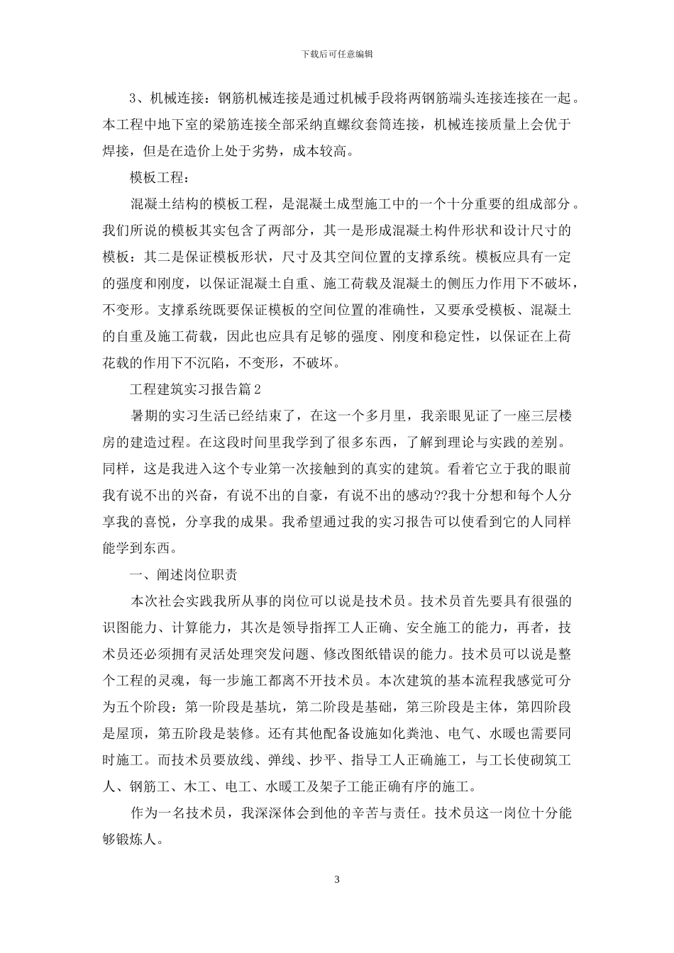 工程建筑实习报告五篇_第3页