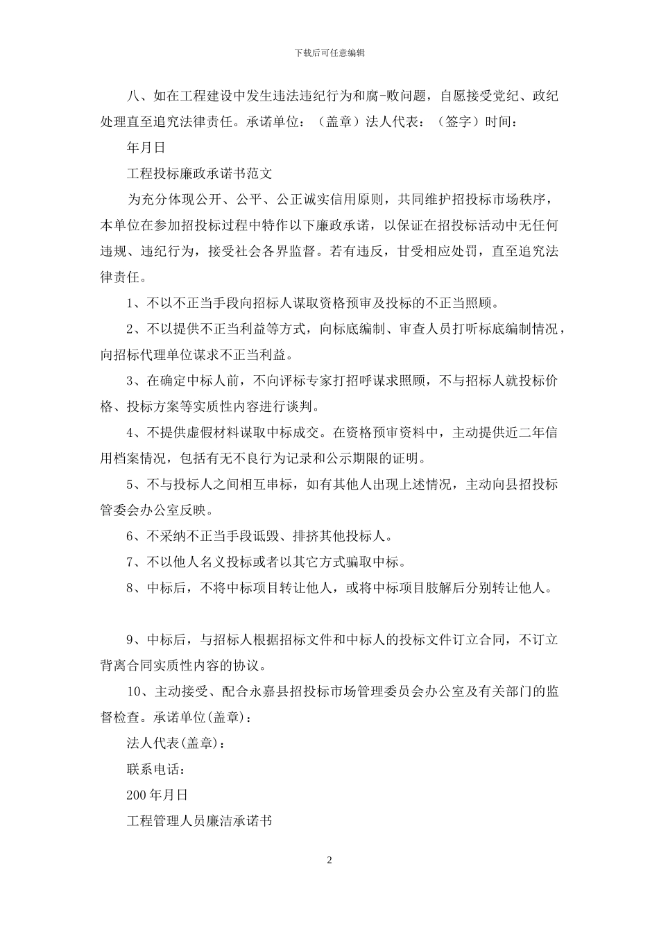 工程廉政承诺书_第2页