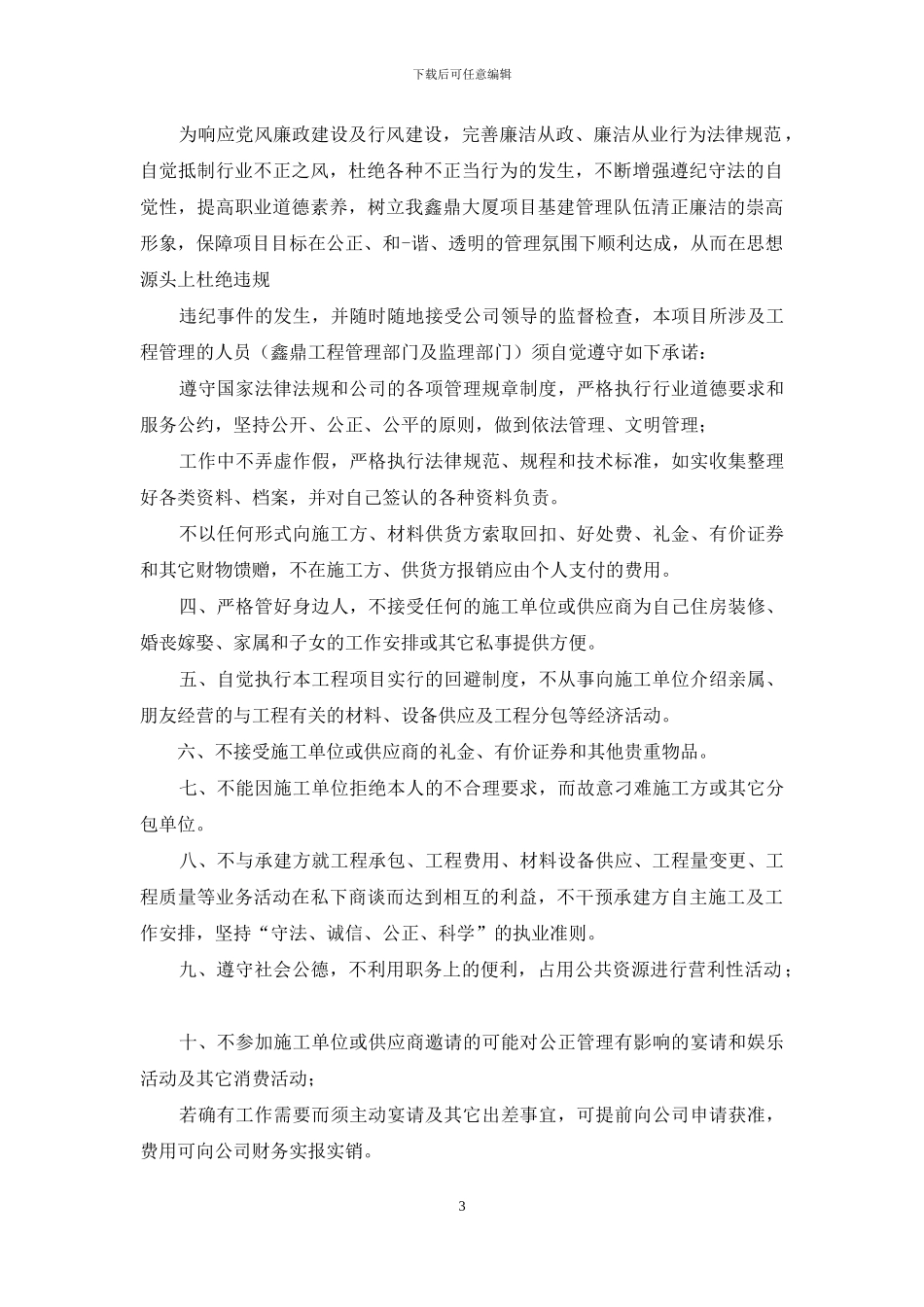 工程廉政承诺书_第3页