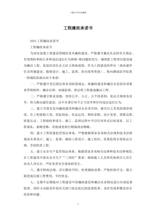 工程廉政承诺书