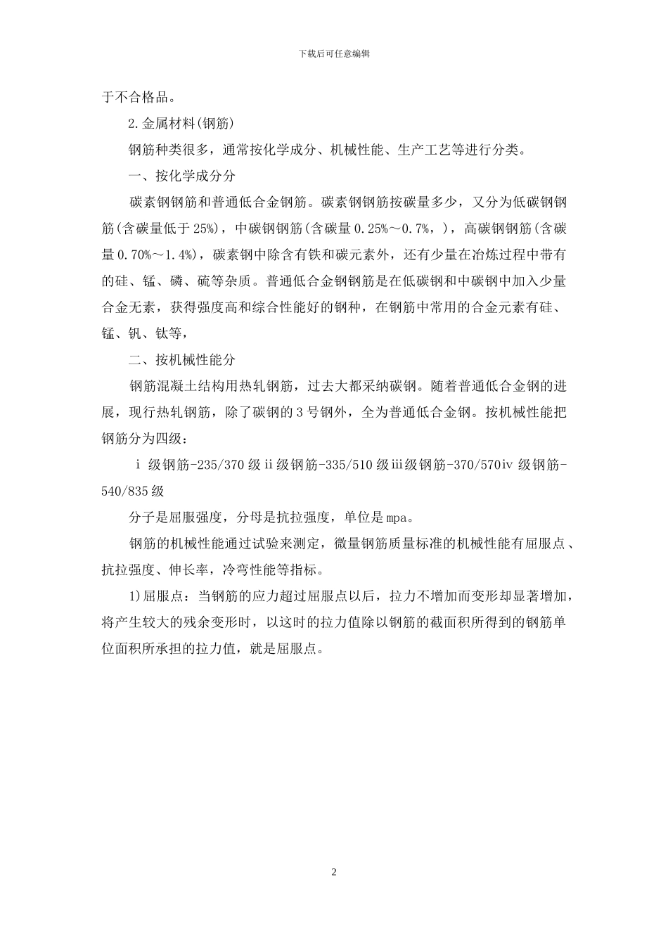 工程建筑实习报告_第2页