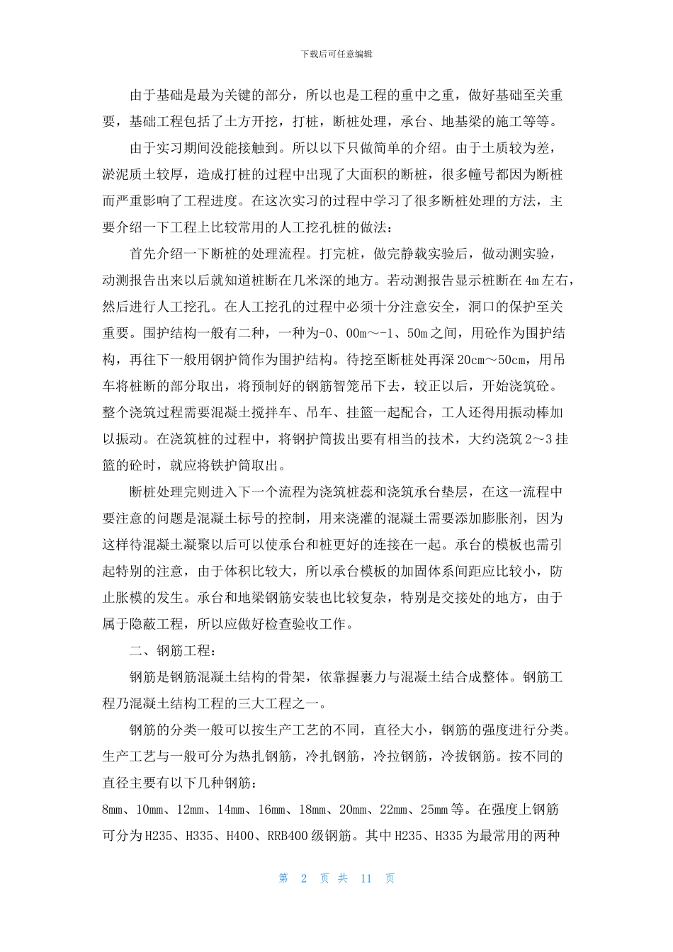 工程建筑技术实习报告3篇_第2页