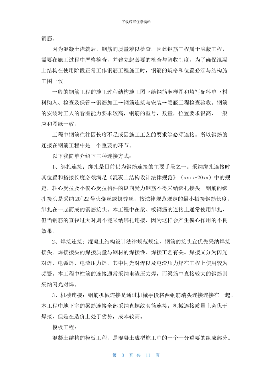 工程建筑技术实习报告3篇_第3页