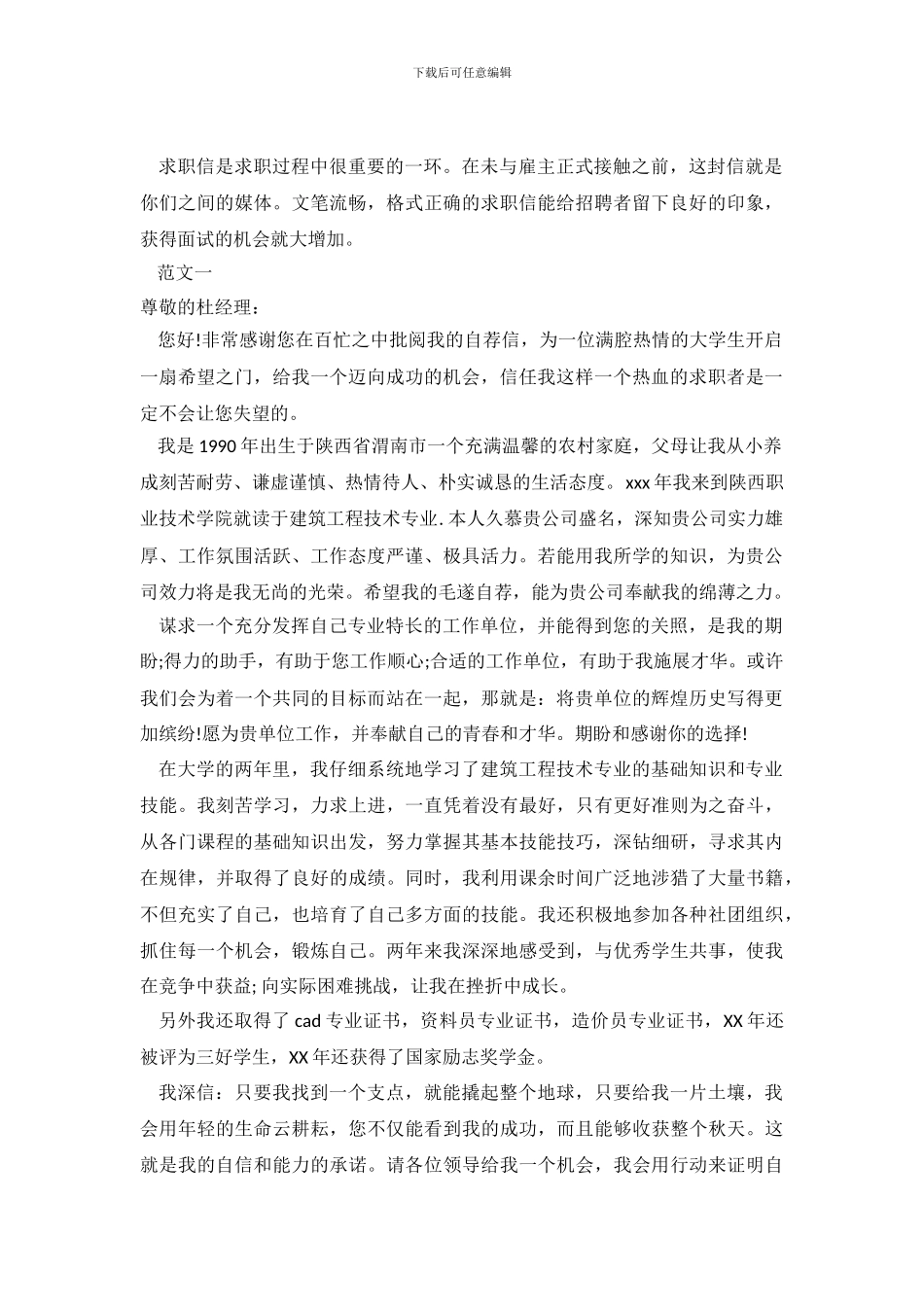 工程建设专业求职信2024年_第2页