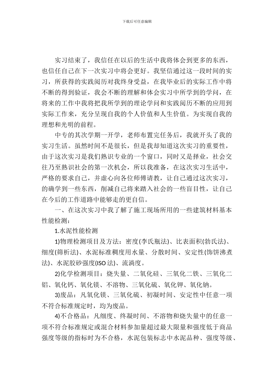 工程建筑实习报告总结范文_第2页