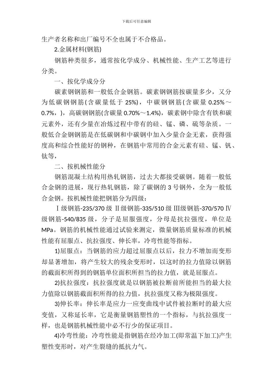 工程建筑实习报告总结范文_第3页