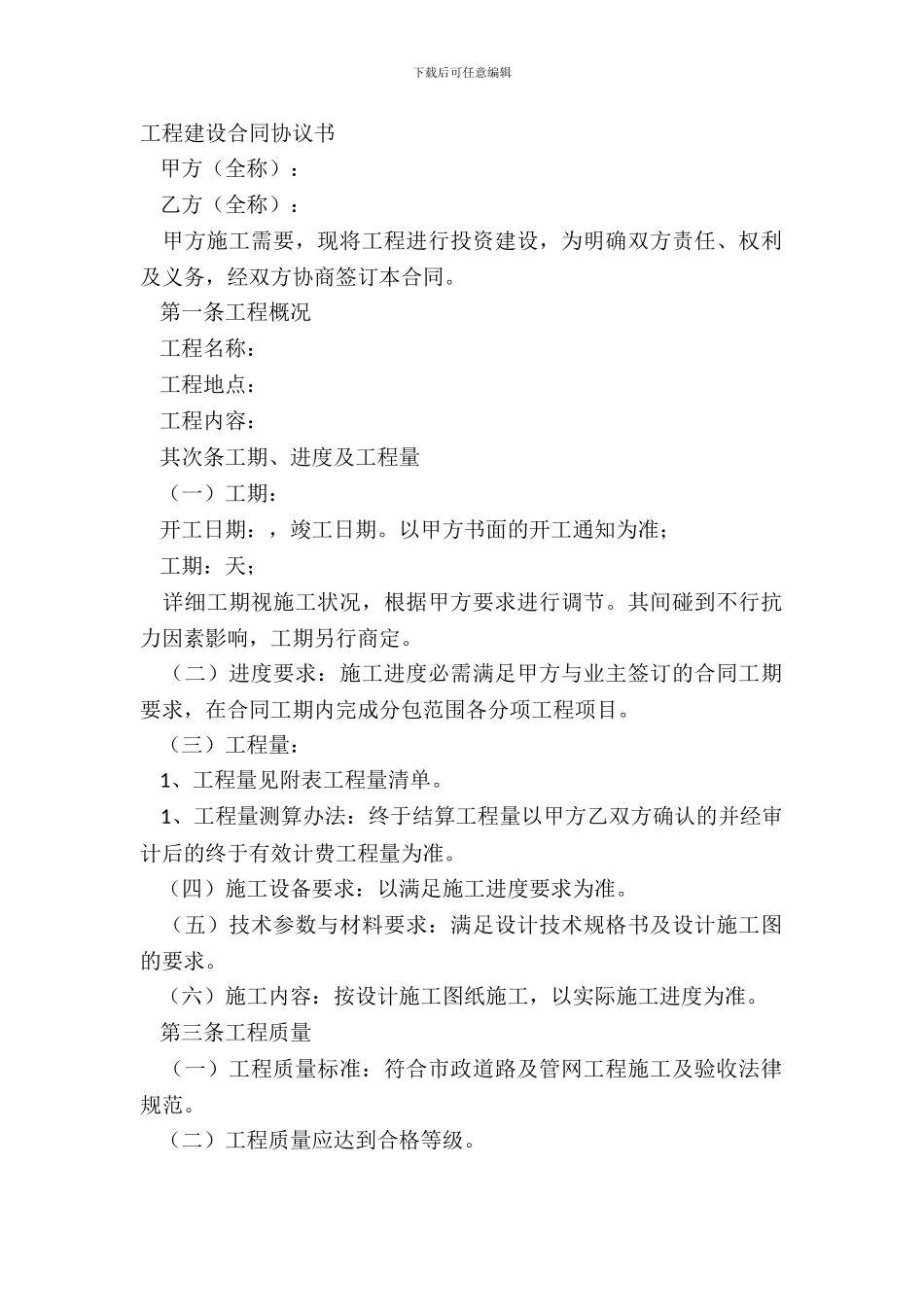 工程建设合同协议书_第2页