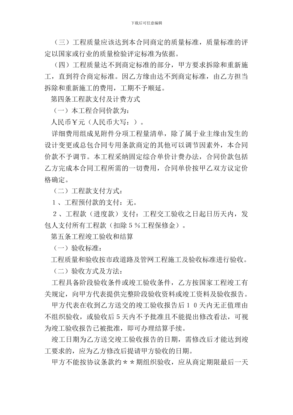 工程建设合同协议书_第3页