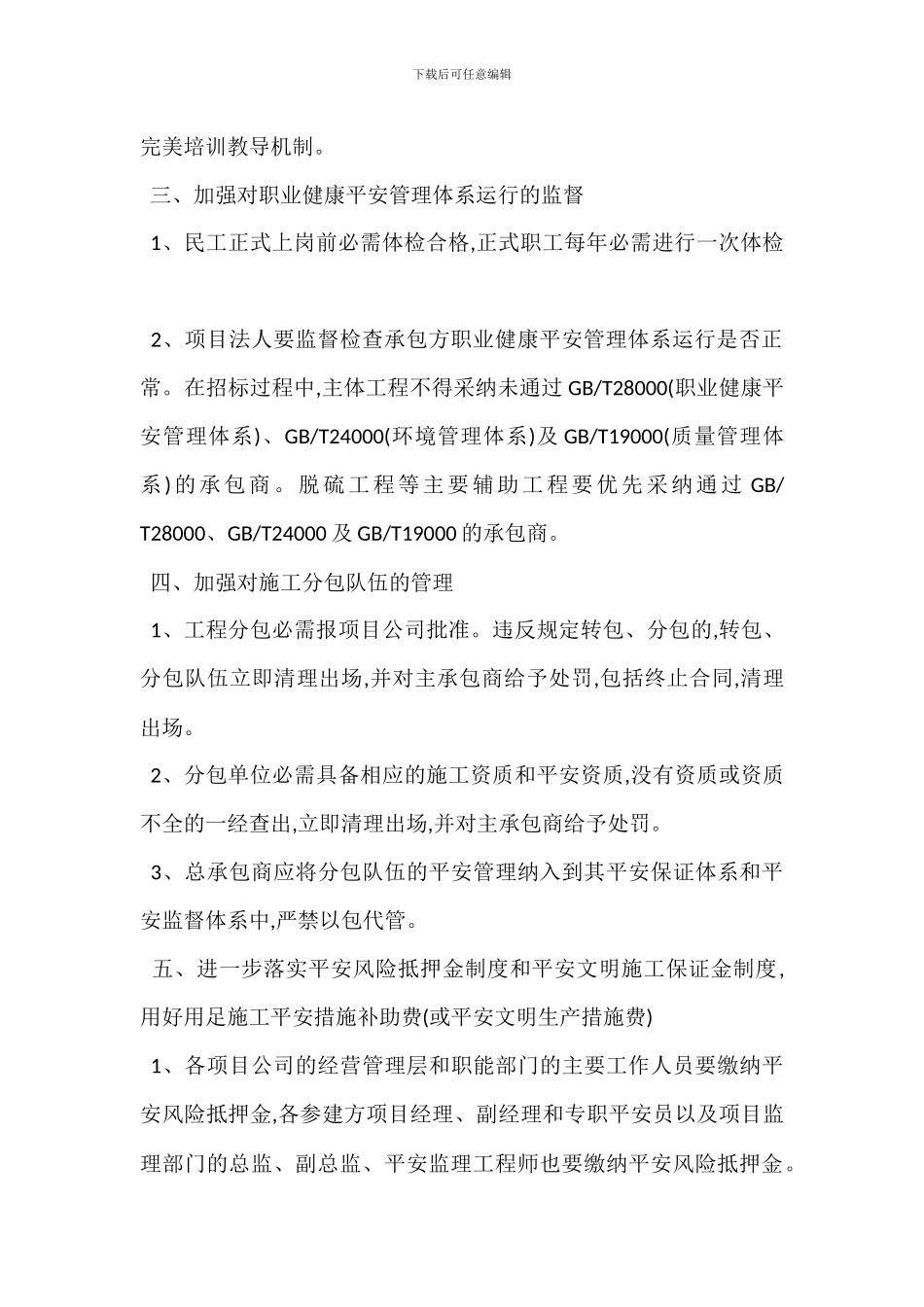 工程建设安全文明施工管理要点_第2页