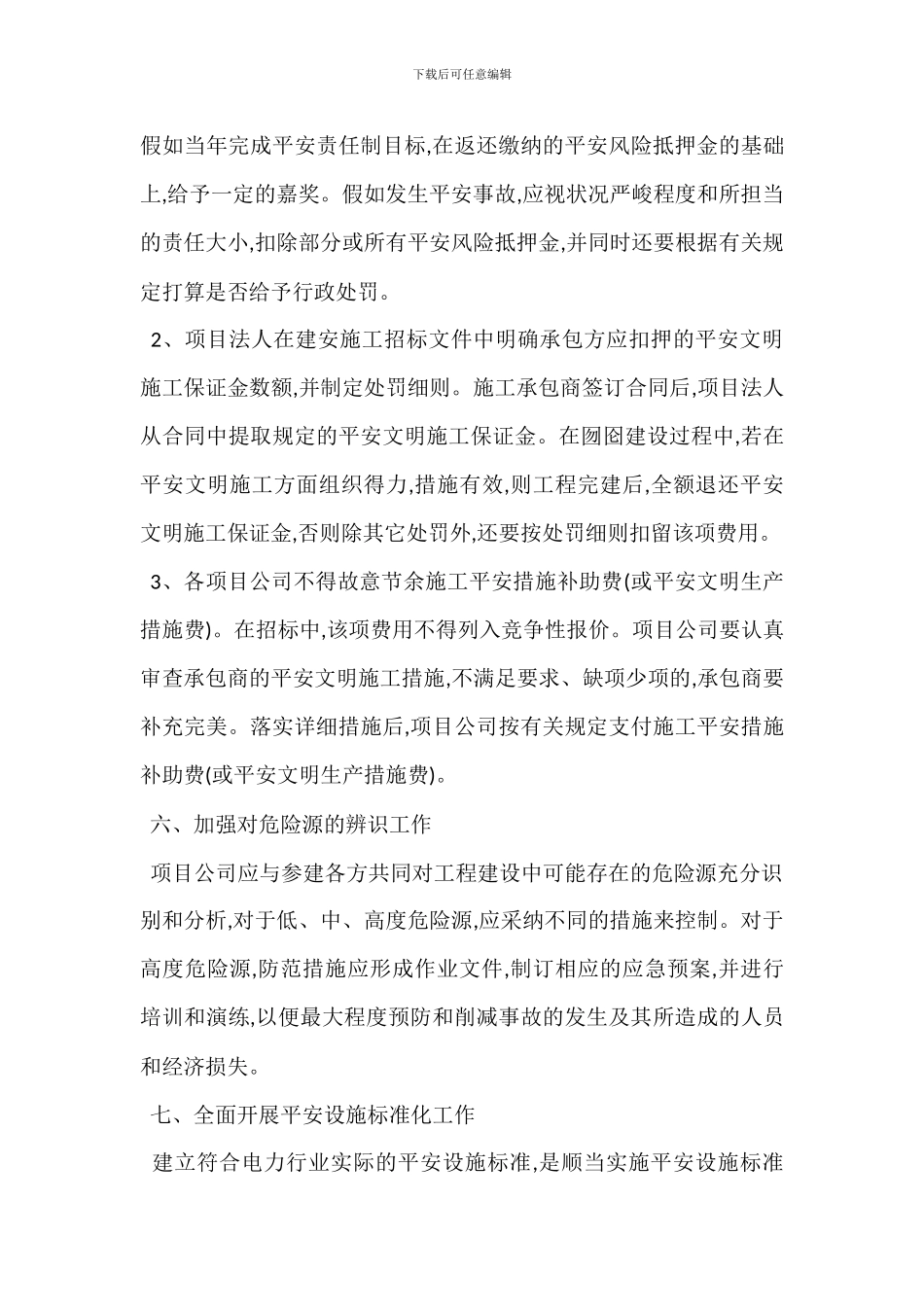 工程建设安全文明施工管理要点_第3页