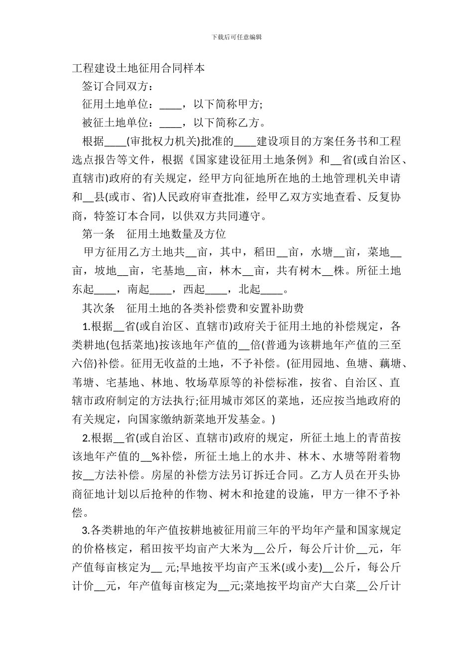 工程建设土地征用合同样本_第2页