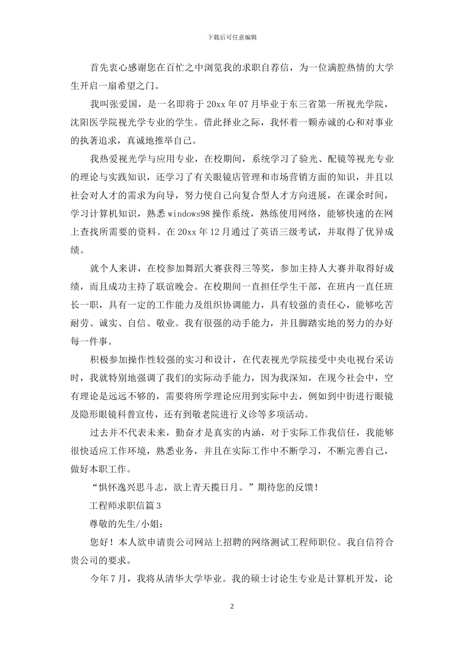 工程师求职信范文集合六篇_第2页