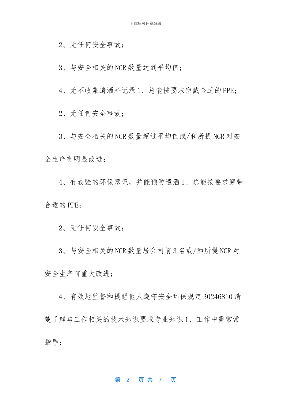 工程师的考核量表_第2页
