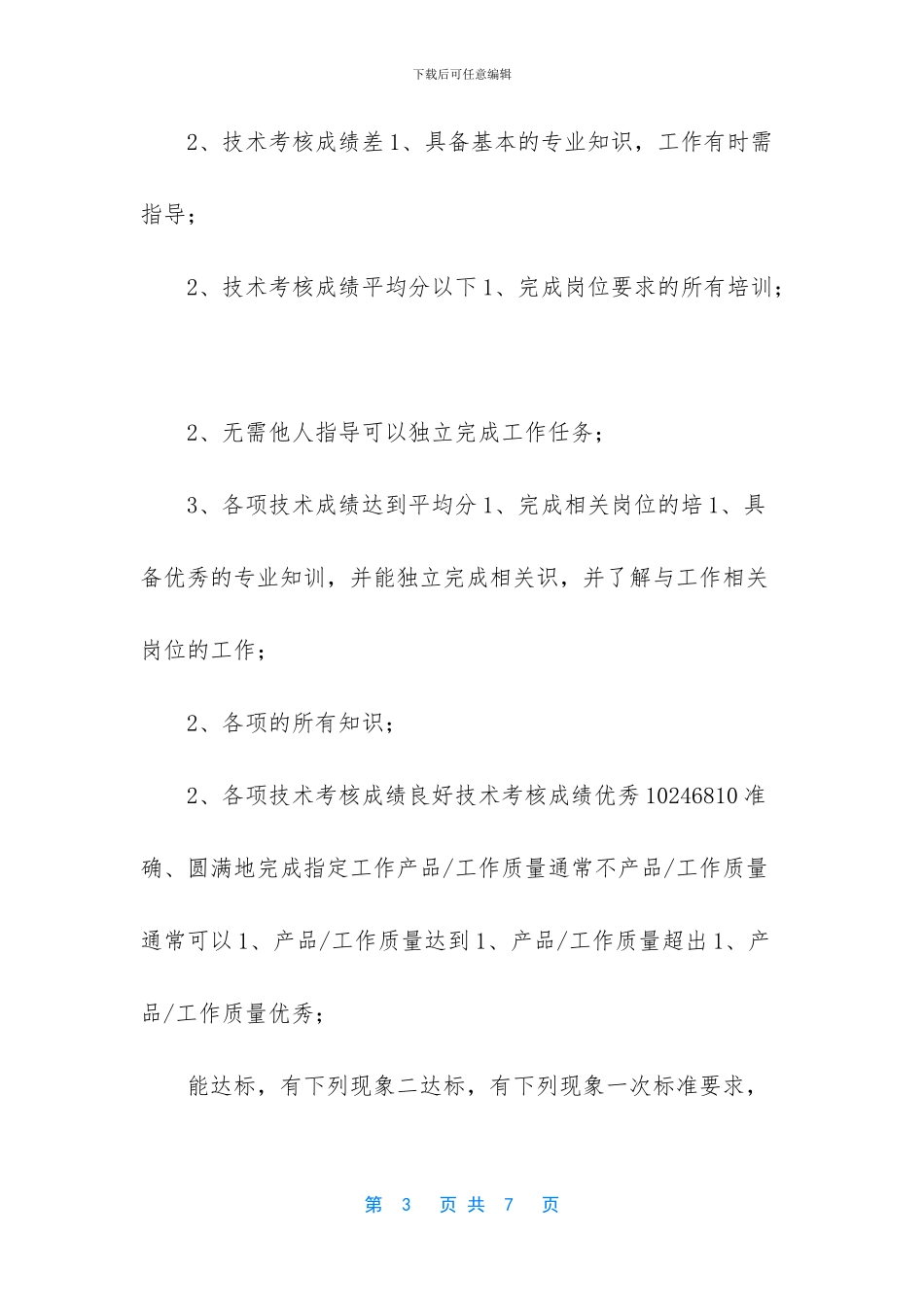工程师的考核量表_第3页