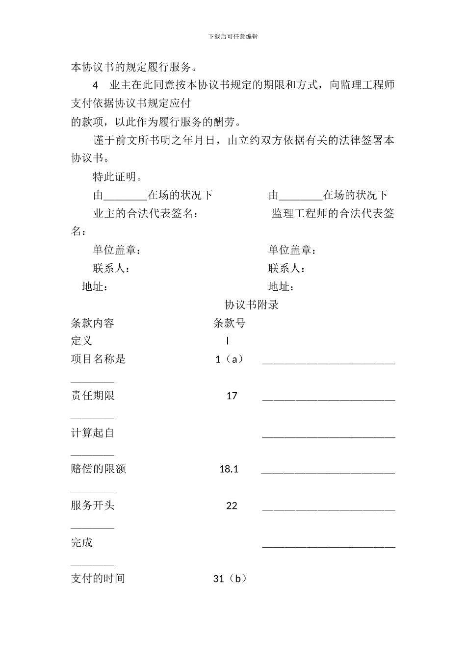 工程建设招标投标合同(土地工程施工监理服务协议书)_第3页