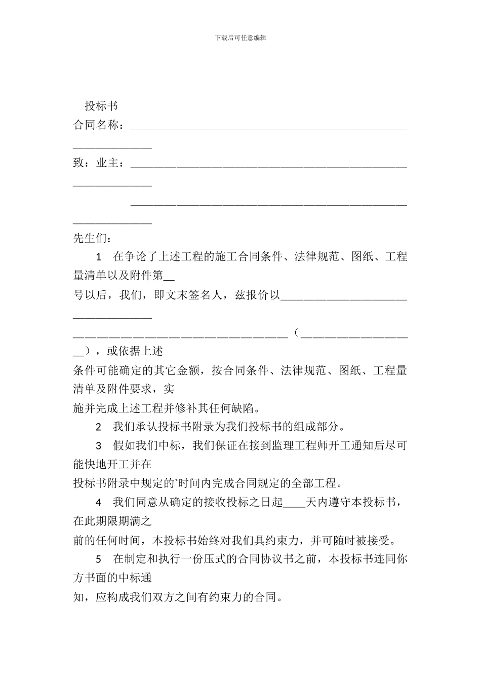 工程建设招标投标合同_第2页