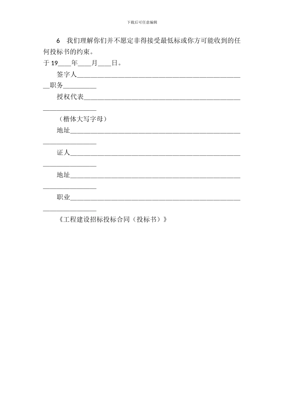 工程建设招标投标合同_第3页