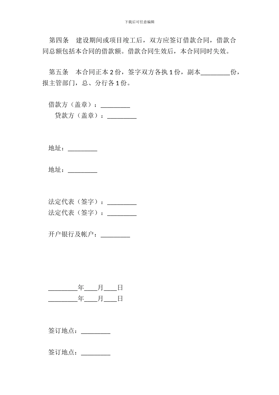 工程建设年度借款合同_第3页