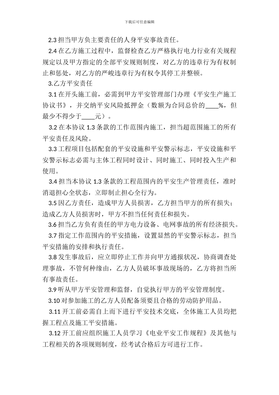 工程建设公司安全合同_第3页