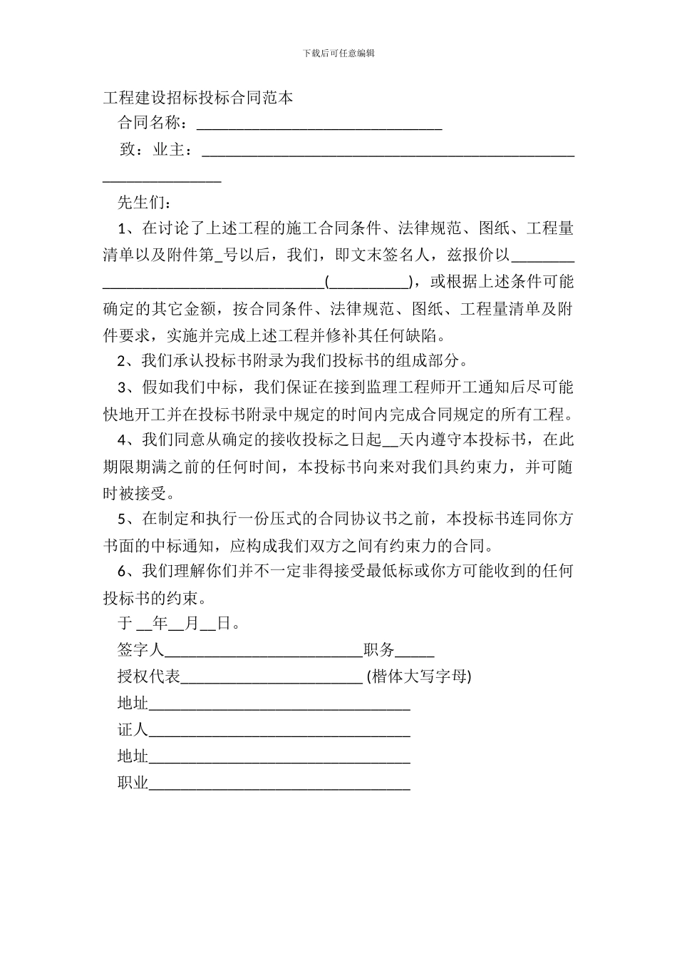 工程建设招标投标合同范本_第2页